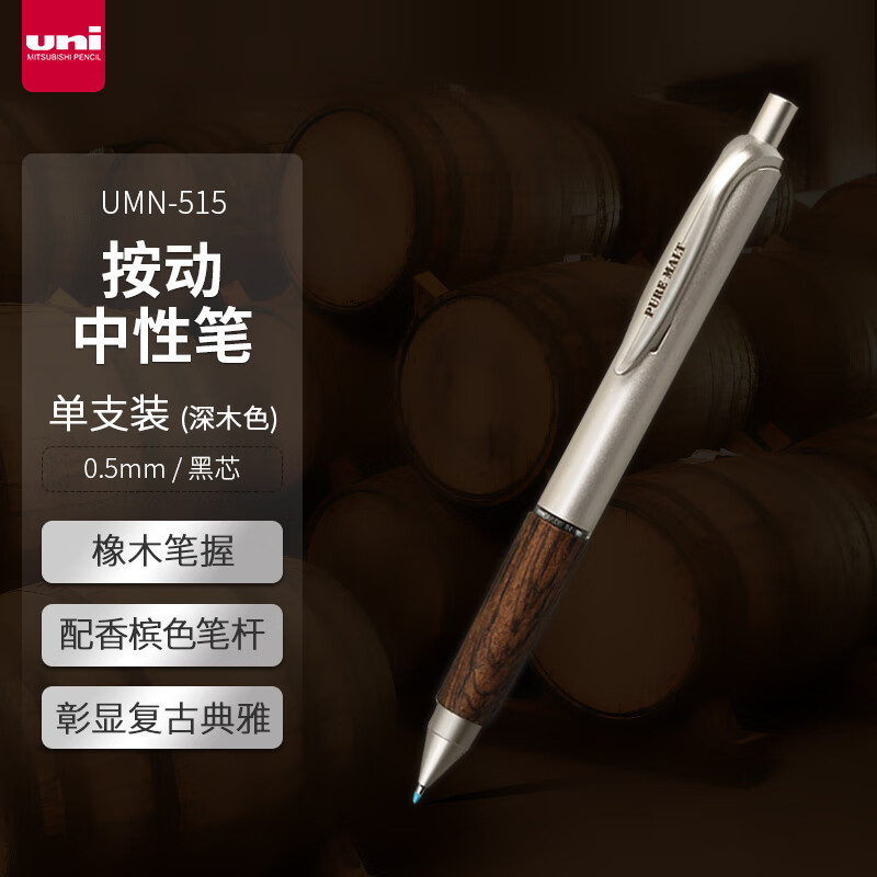 ���⣨uni���������Ա� ��ľ��������ѧ���칫ǩ�ֱ�UMN-515����оUMR-85N��0.5mm �ָ���ľɫ ��о