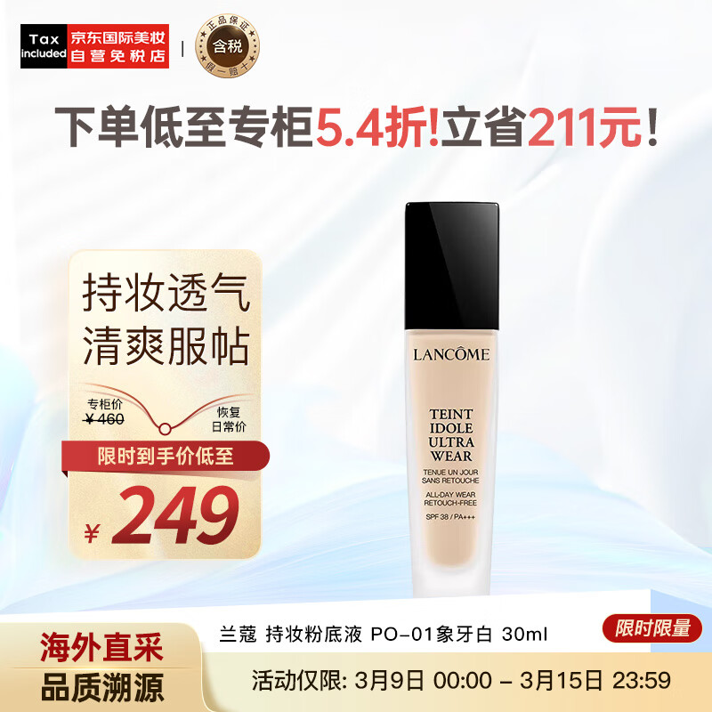 兰蔻（LANCOME）持妆粉底液PO-01象牙白 持久遮瑕控油服帖化妆品生日礼物送女友属于什么档次？