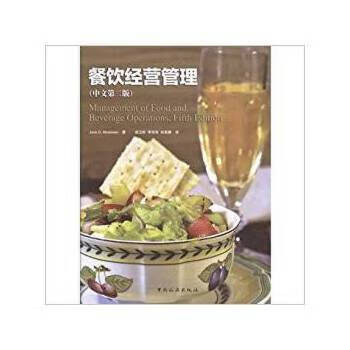 餐饮经营管理(2版1次)9787503250279