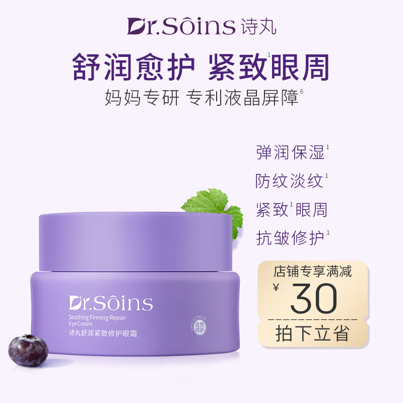 Dr.Soins诗丸准孕妇眼霜敏感肌护肤品化妆品提拉紧致抗皱保湿滋润专用