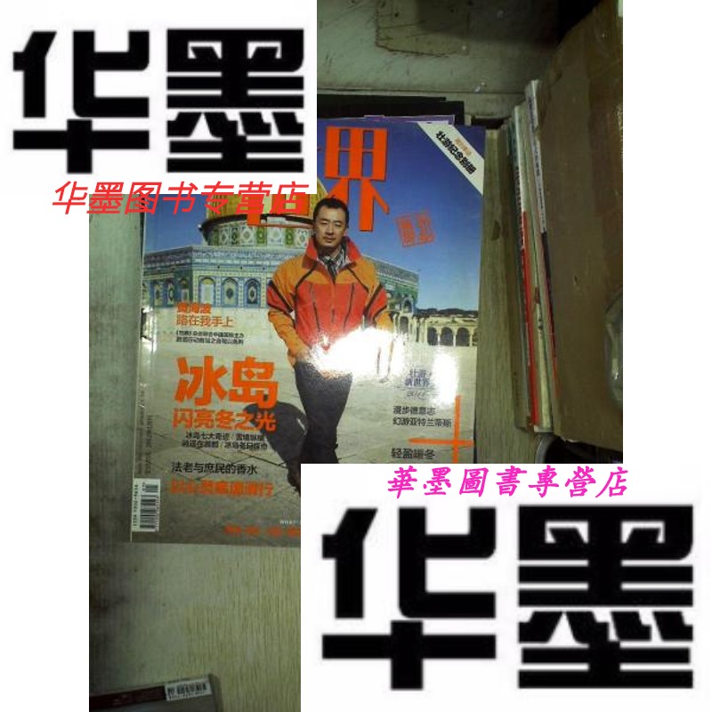 【二手9成新】世界旅游杂志 2012 1