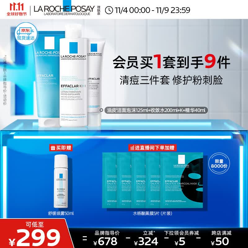 理肤泉清痘水乳洁面3件套装水杨酸清爽控油收缩毛孔油痘肌护肤品男女属于什么档次？