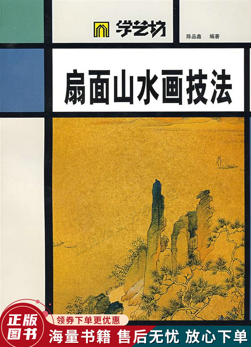 学艺坊:扇面山水画技法