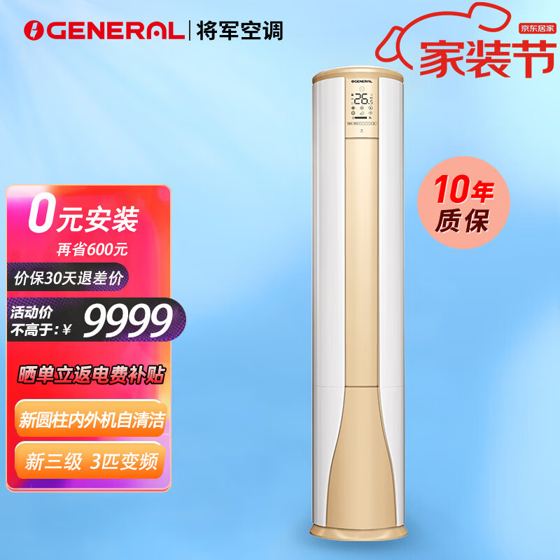 GENERAL/日本将军空调AGPG72KJWA大3匹p全直流变频家用客厅新圆柱冷暖型柜机港澳台称珍宝将军空调冷气机 3匹 三级能效 正3匹