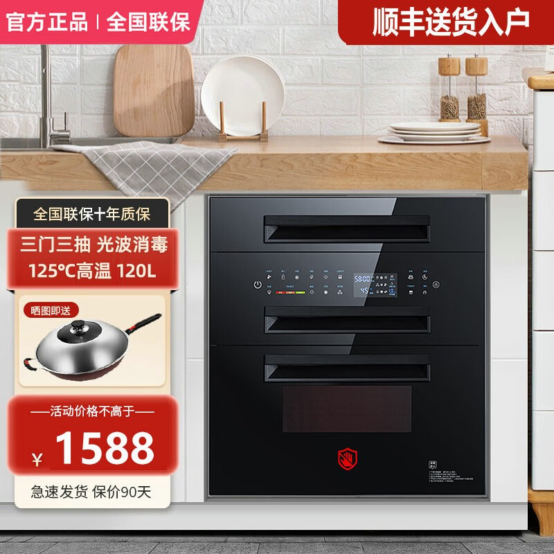樱花雪白色消毒柜嵌入式家用新款高温二星厨房碗柜120L大容量内嵌三层光波消毒柜 光波款G120V-K17-2(三层120L）