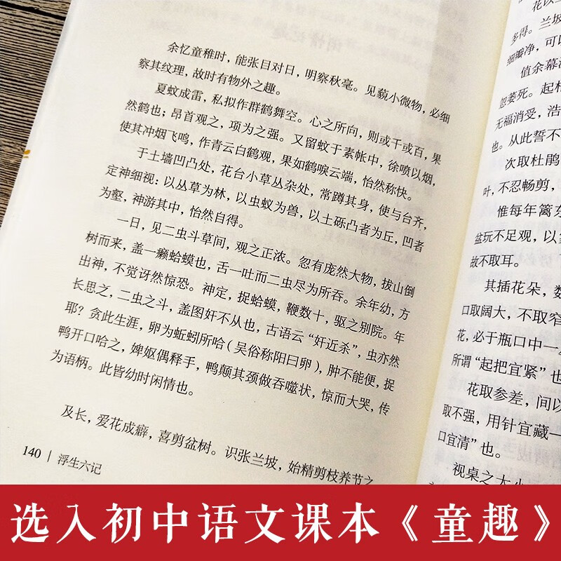 【】浮生六记 沈复著 国文珍品名家名作清代文学扛鼎之作民国文学 浮生六记