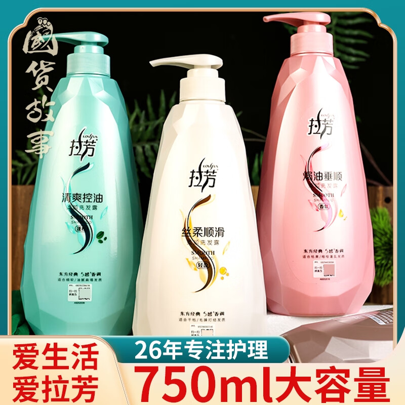 营养柔顺焗油洗发水露去屑止痒控油蓬松香波老牌 拉芳营养柔顺洗发露