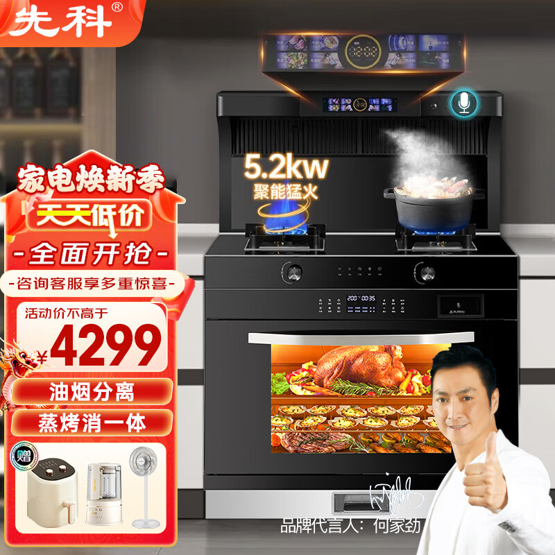 先科集成灶蒸烤一体灶家用大吸力变频电机自动清洗下排式油烟机猛火