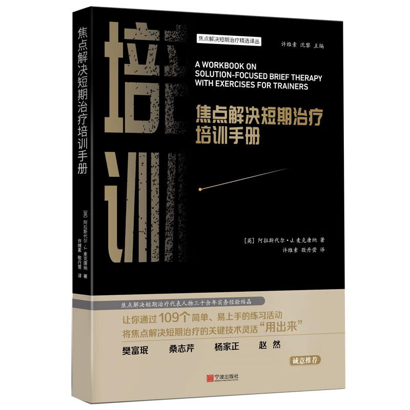 焦点解决短期治疗培训