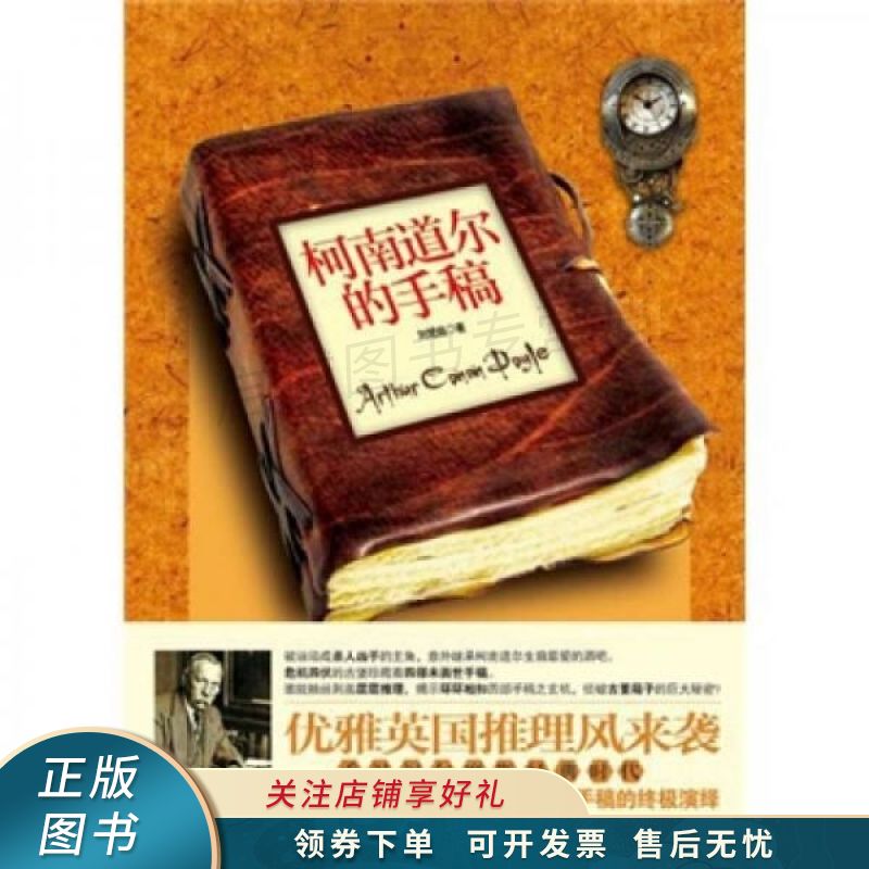 柯南道尔的手稿【稀缺图书,放心购买】