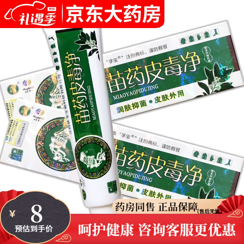 孚宝苗药皮毒净草本抑菌乳膏15g/支【买2贈1买3贈2买5贈3】 1盒装