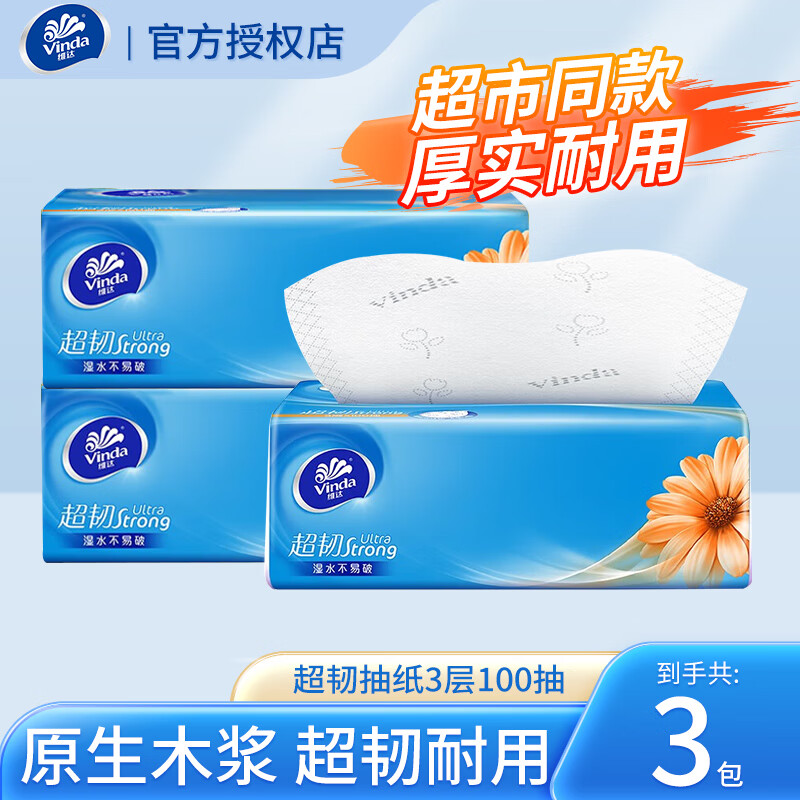 维达（Vinda）抽纸3层100抽超韧系列家用面巾纸餐巾纸婴儿适用擦手纸车载纸巾 3包-九块九专栏-全利兔-实时优惠快报
