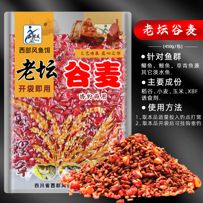 老坛谷麦玉米谷子五谷打窝钓饵鲫鱼鲤鱼水库钓鱼饵料窝料 老坛谷麦红