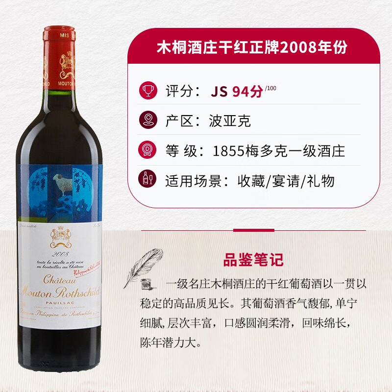 中粮名庄荟 木桐酒庄干红葡萄酒2008年 750ml单支 法国1855列级庄一级