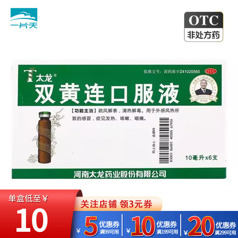 太龙 双黄连口服液 10ml*6支 疏风解表清热解毒风热感冒发热咽痛咳嗽