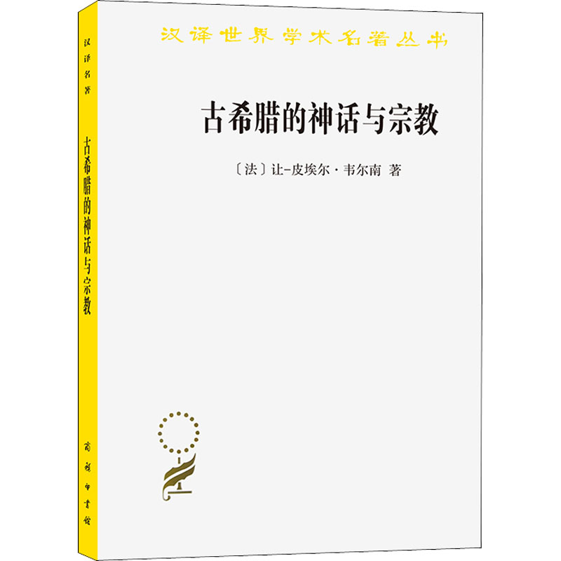 古希腊的神话与宗教