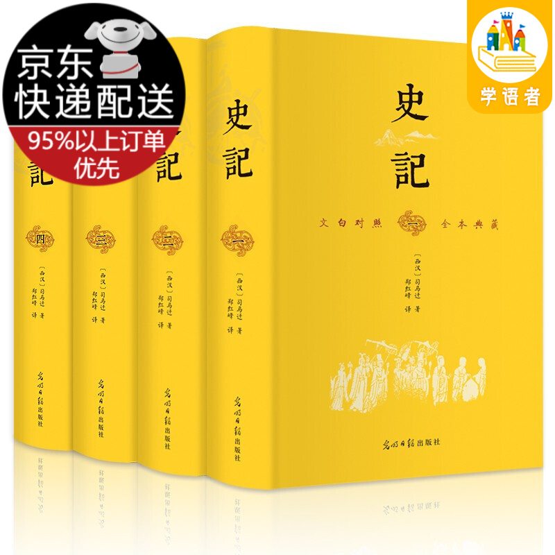 史记(4卷)
