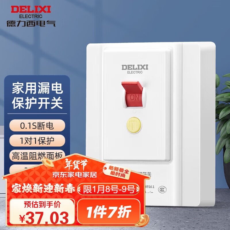 德力西（DELIXI）漏电保护开关86型大功率空调插座热水器家用空开漏保断路器32A 