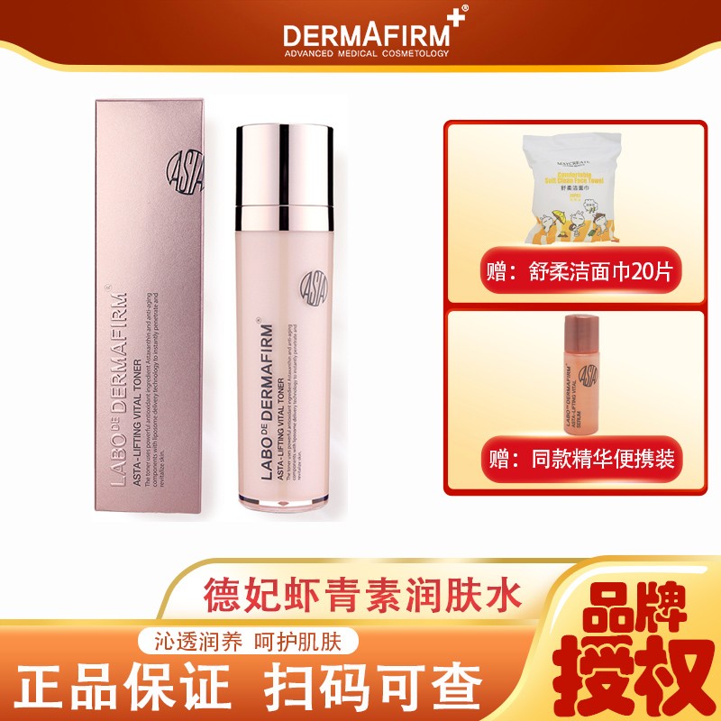 德妃(dermafirm 虾青素赋活水乳精华霜套装改善暗沉亢氧修复干油皮