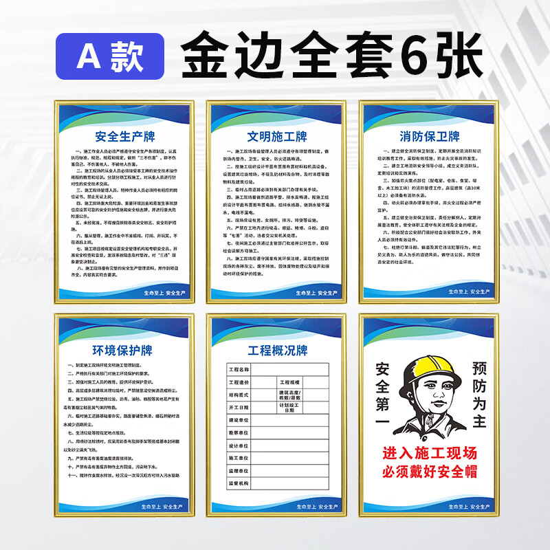 梦倾城建筑工地项目施工现场牌五牌一图工程六牌二图岗位职责安全生产