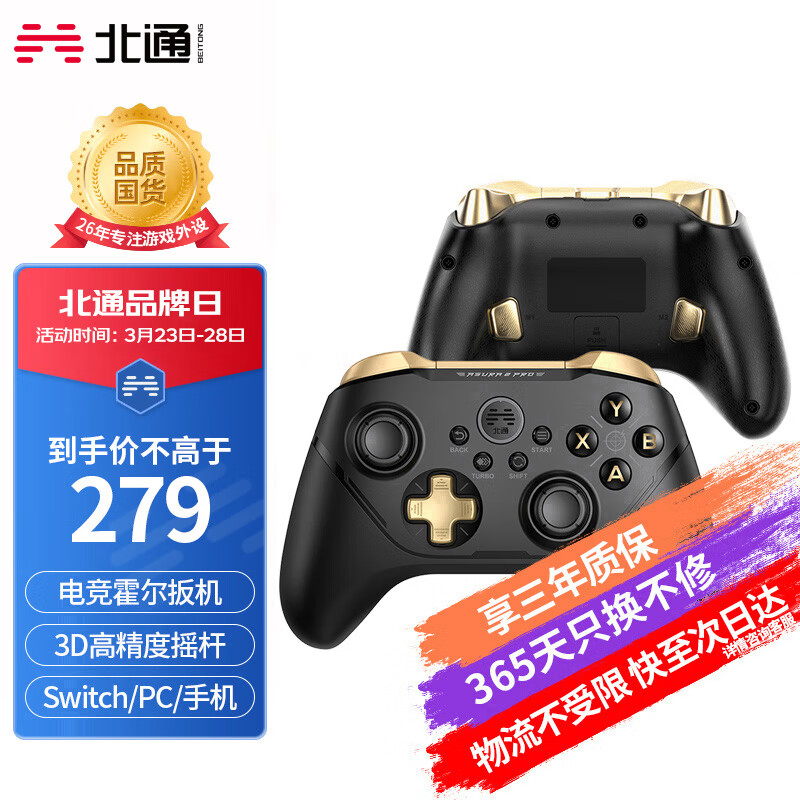 北通阿修罗2Pro多模无线游戏手柄Xbox360电脑Steam手机PC电视Switch卧龙苍天陨落 原子之心原神 黑金版高性价比高么？