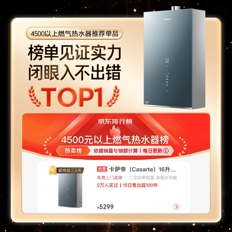 卡萨帝燃气热水器JSQ31-16CWV3FVXGU1热销中，快来看看怎么样！-图片2