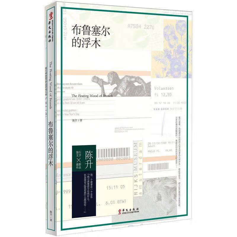 布鲁塞尔的浮木【好书】