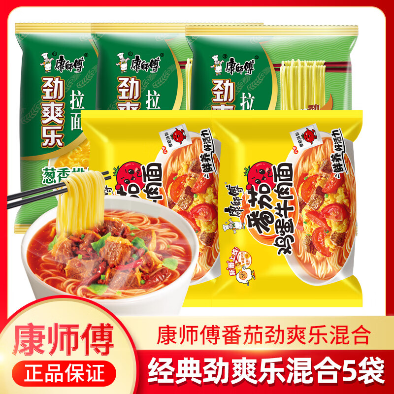 康师傅  经典番茄面葱香排骨面混搭泡面五袋组合装 经典番茄2袋+葱香排骨3袋