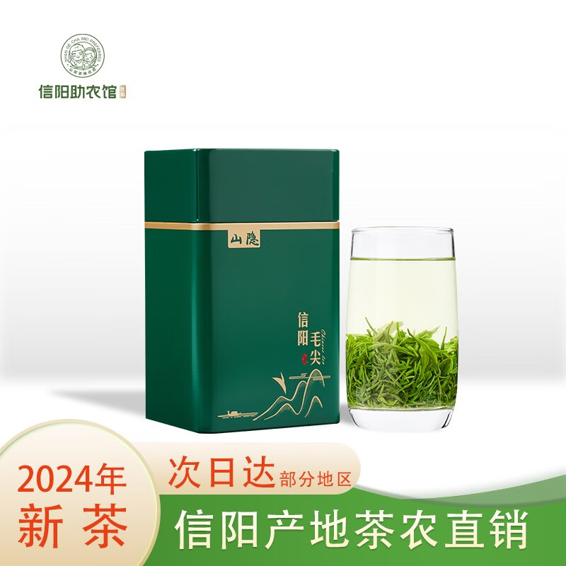 信手拈来好采头2024一级信阳毛尖新茶叶雨前一芽一叶口粮茶高山纯手工绿茶礼品茶 100g【经典铁盒装】