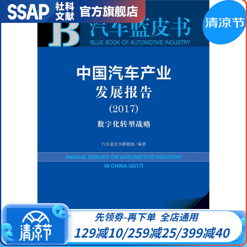 皮书系列·汽车蓝皮书：中国汽车产业发展报告（2017）