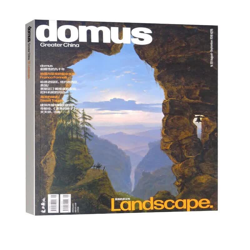 Domus国际中文版（2018年8、9月刊）