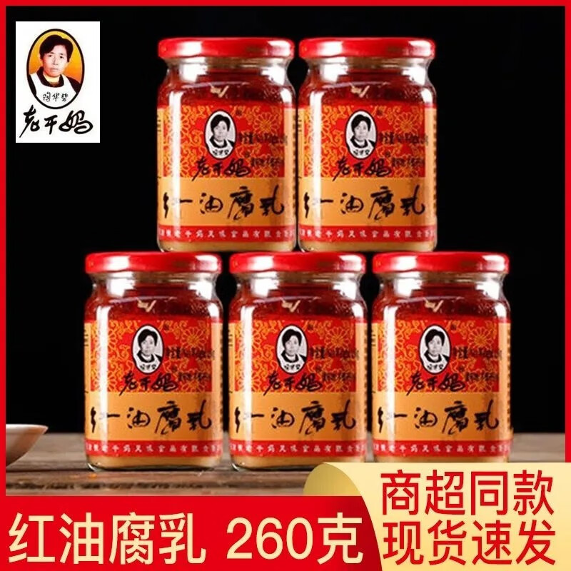 老干妈陶华碧老干妈红油腐乳260g豆腐乳霉豆腐下饭菜 贵州特产佐餐