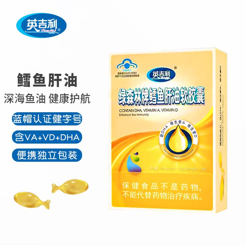 英吉利乳鳕鱼肝油胶囊 天然补维生素ad促进钙吸收含dha鱼油30粒 鳕