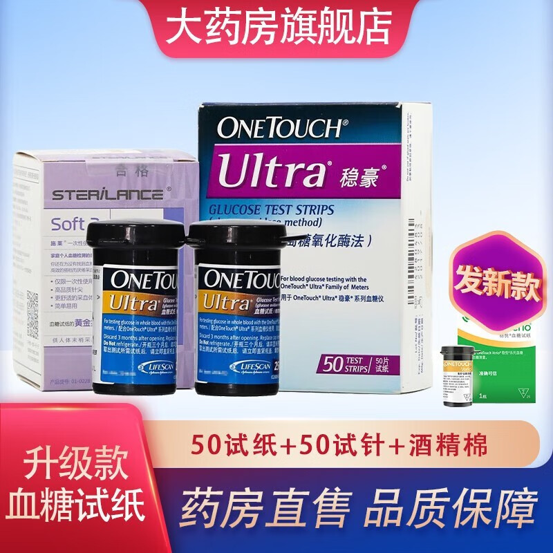 【药房直售】血糖仪家用稳豪倍优型测血糖检测仪监测器孕妇老人血糖高