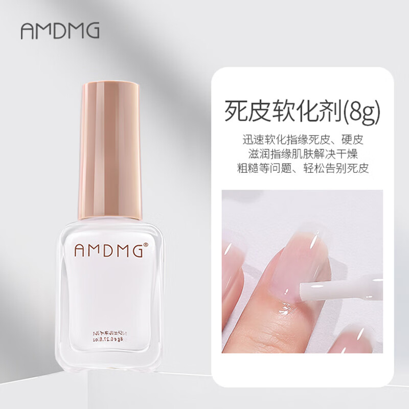 AMDMG去死皮倒刺软化剂护理指甲边缘营养液亮油美甲专用工具套装 美甲常备【软化剂】