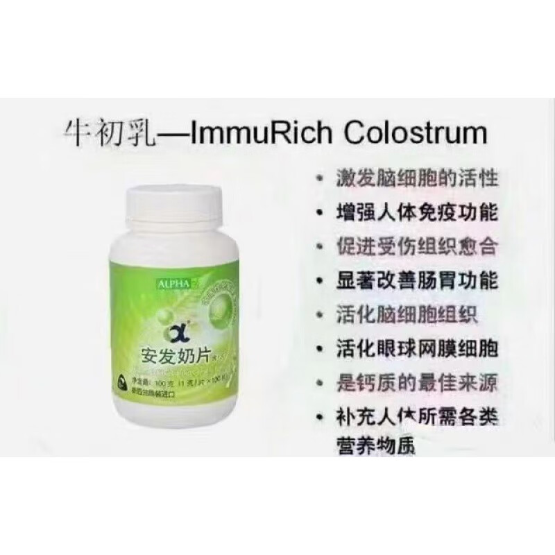 甘l宝l力l安发奶片 安发奶片新西兰原装牛初乳免疫因子活化细胞无