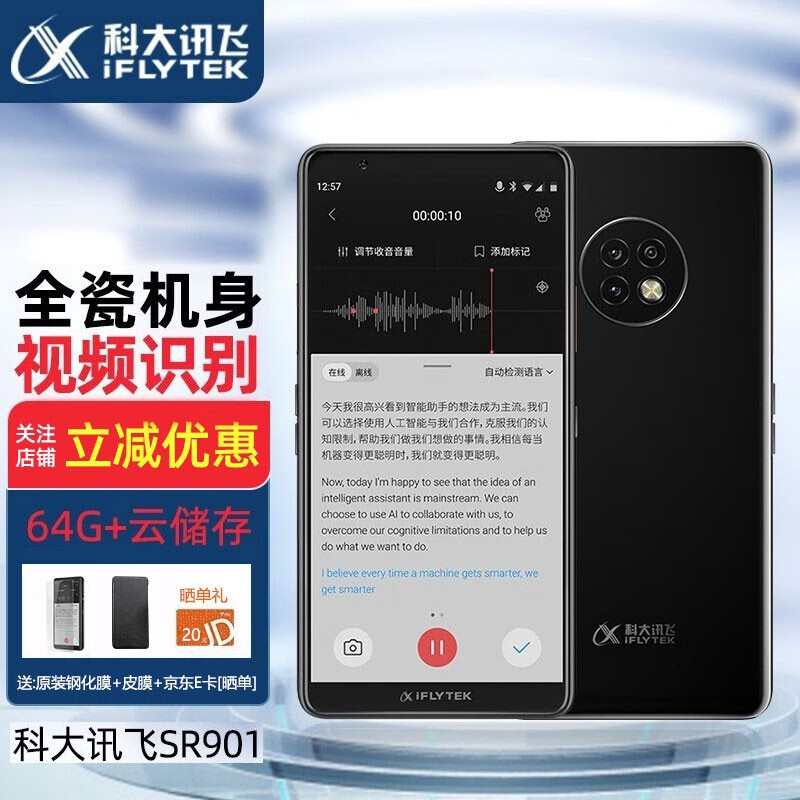 科大讯飞(iflytek 科大讯飞ai智能录音笔sr901转文字摄像字幕拍照