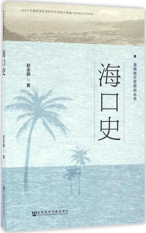 海口史