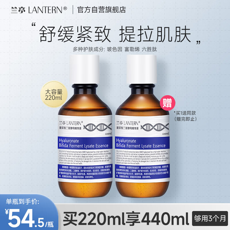 兰亭（LANTERN）玻尿酸二裂酵母精华液220ml（保湿补水 提拉紧致护肤品女）
