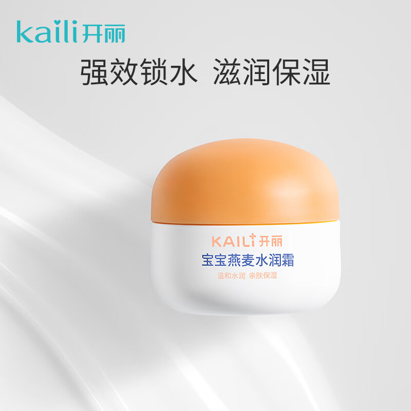 开丽婴儿面霜滋润新生儿润肤补水儿童擦脸保湿乳宝宝霜 保湿面霜【 50g 】