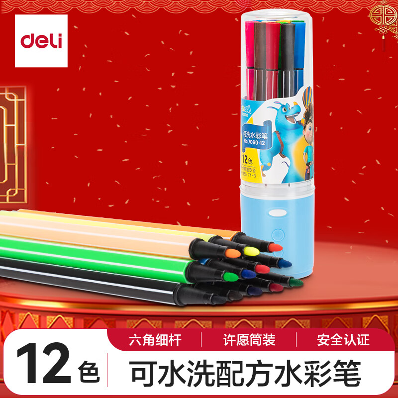 得力（deli）12色六角细杆水彩笔 儿童可水洗创作画笔学生绘画彩虹筒美术涂鸦礼物7060-12 六一儿童节