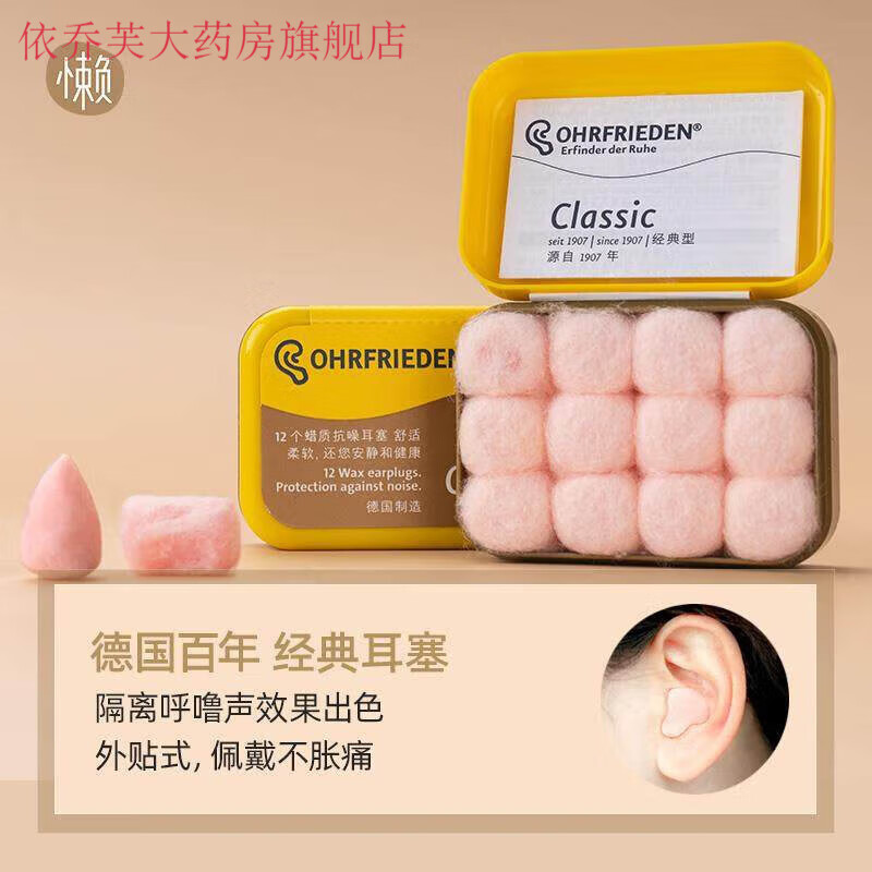 德国安耳悠蜡丸隔音耳塞classic经典不涨耳睡眠防噪音呼噜声 蜡丸12只