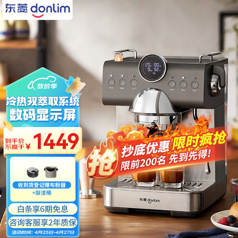 东菱(Donlim)咖啡机家用 冷萃 意式浓缩 全半自动 蒸汽打奶泡机 冷热双系统 智能显示屏 好礼推荐 DL-7400