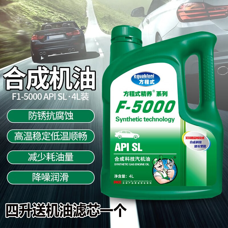 方程式精养全合成机油适汽车发动机专用机油四季通用汽机油润滑油 全全合成机油5W-30 1L 长安欧力威专用机油