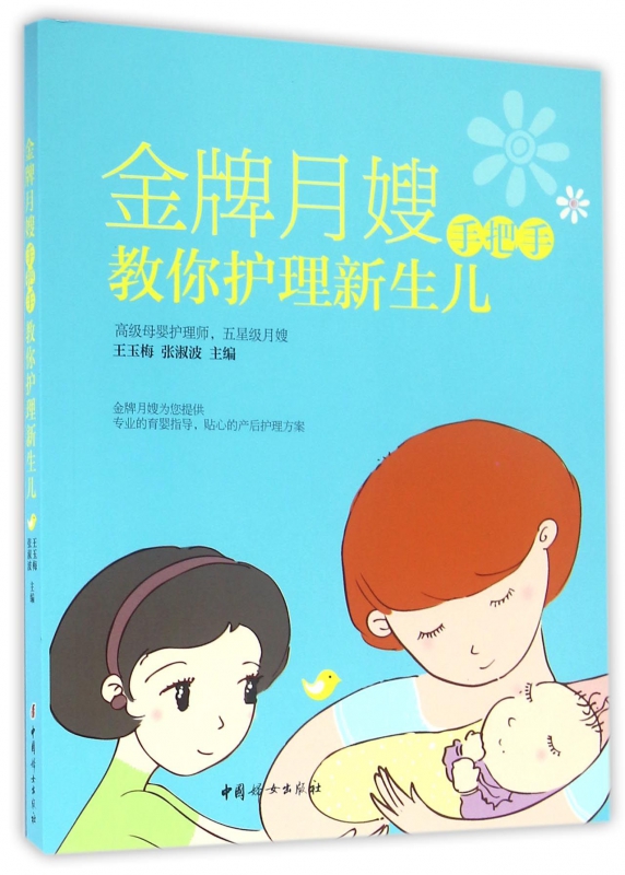 金牌月嫂手把手教你护理新生儿