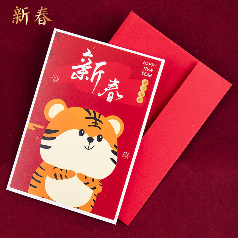 跨年明信片町零 虎年贺年卡新年祝福卡可代卡片纸手写小卡片带信封