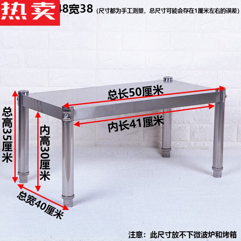 德國(guó)進(jìn)口品質(zhì)不銹鋼單層置物架一層廚房架灶臺(tái)架分層架1層微波爐架烤箱隔層架的 長(zhǎng)50寬40高35一層/面板48*38 可放41長(zhǎng)
