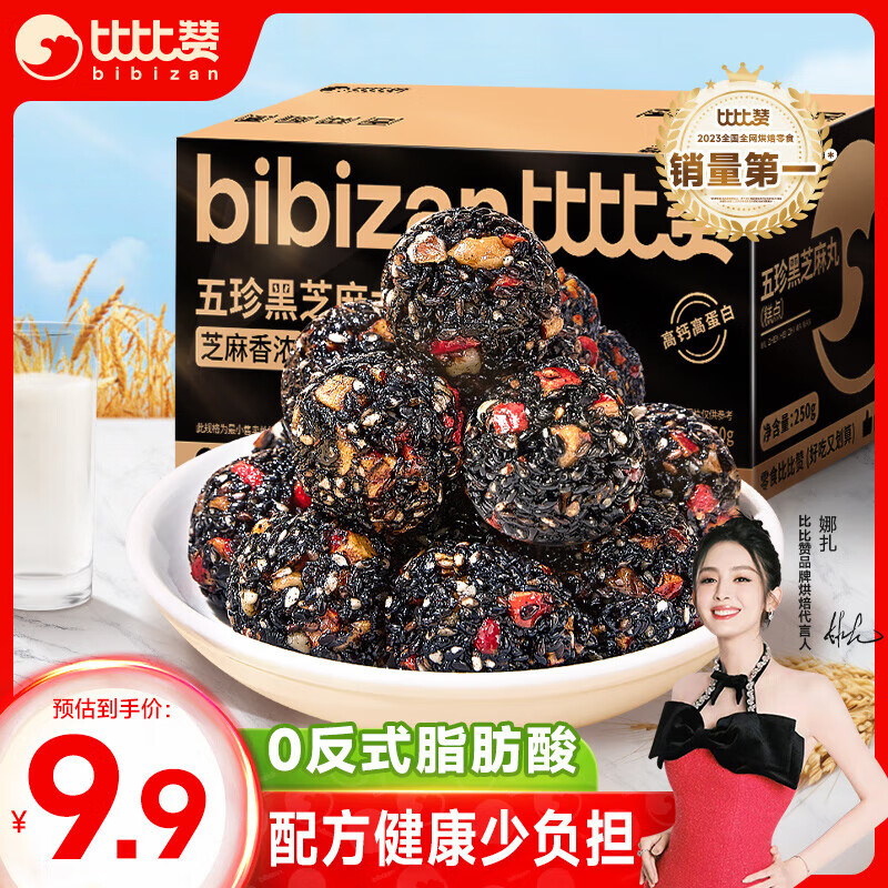 比比赞（BIBIZAN）五珍黑芝麻丸250g 孕妇零食即食滋补丸糕点心休闲零食品