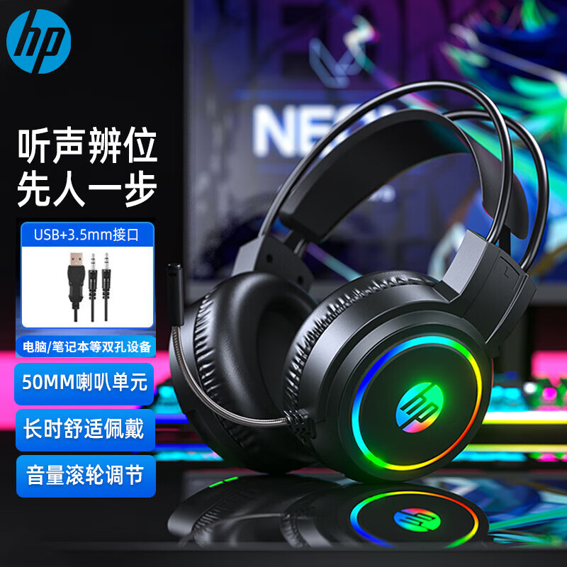 惠普（HP）H100游戏耳机头戴式耳麦带麦克风电竞网吧有线耳机游戏吃鸡三角洲行动听声辨位 3.5mm+USB黑