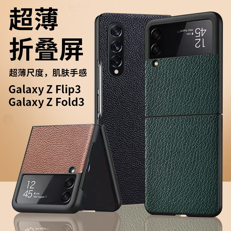 德夕尔 三星zflip手机壳三星zflip3保护套超薄折叠屏flip真皮全包sm-f
